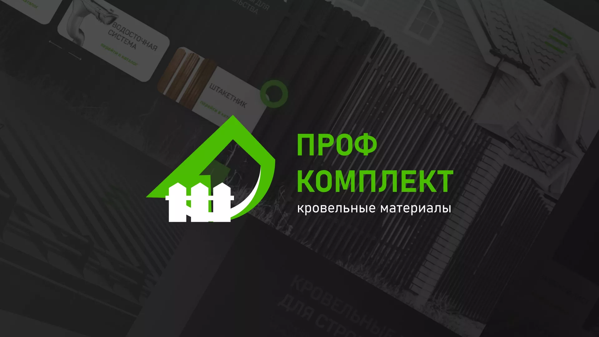 Создание сайта компании «Проф Комплект» в Юрюзани